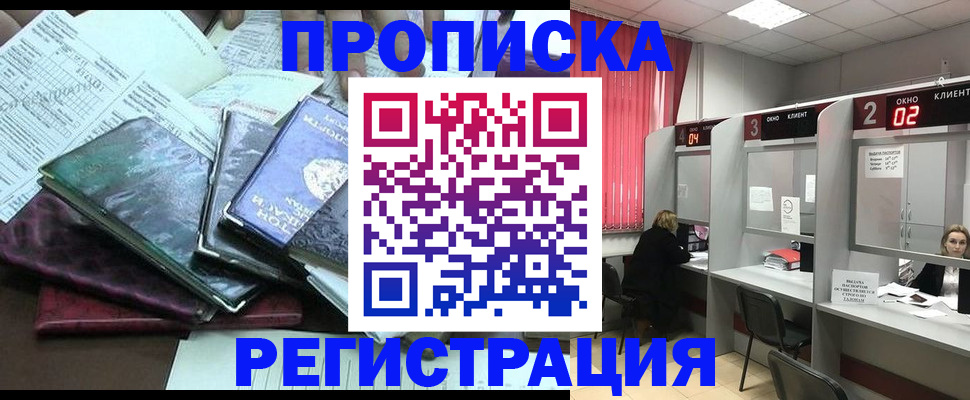 временная прописка в Лермонтове